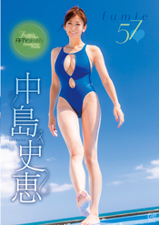 中島史恵  fumie57&hearts;